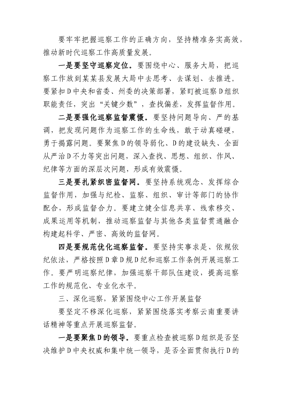 在某某县巡察工作会议上的讲话.docx_第2页