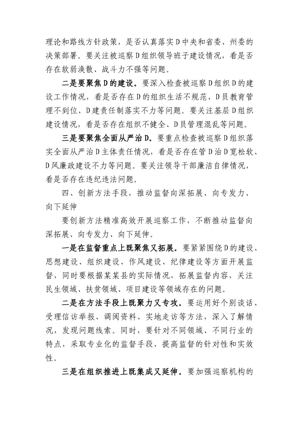 在某某县巡察工作会议上的讲话.docx_第3页