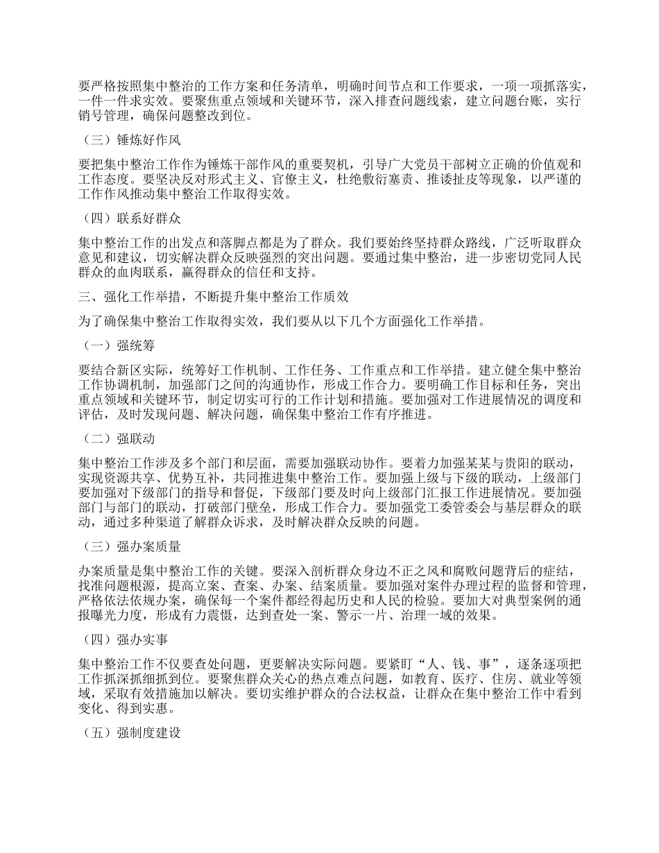 在某某新区集中整治群众身边不正之风和腐败问题工作专题会上的讲话.docx_第2页