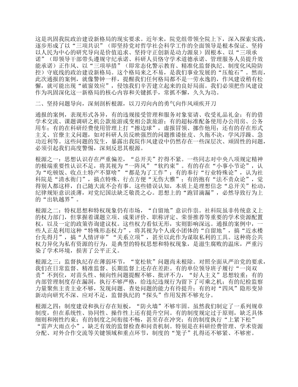 在某某学院深入贯彻中央BXGD精神学习教育警示教育会上的讲话.docx_第2页