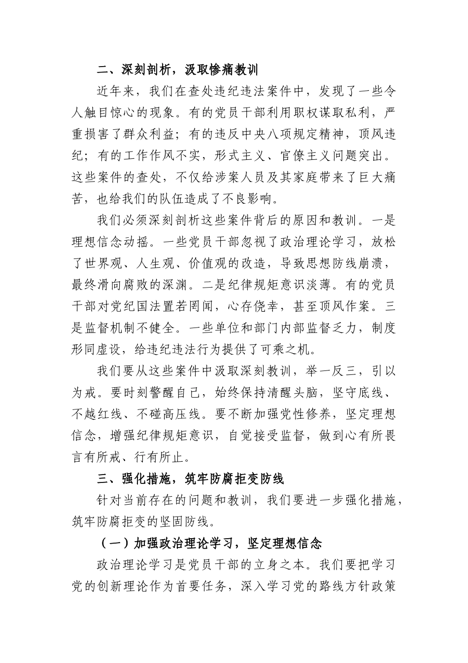在某市场监管局X员干部警示教育大会上的讲话.docx_第2页