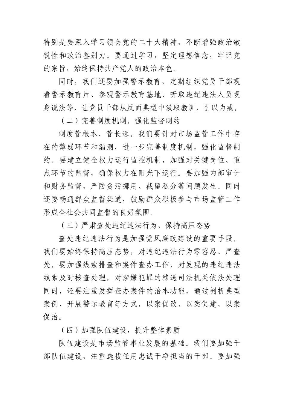 在某市场监管局X员干部警示教育大会上的讲话.docx_第3页