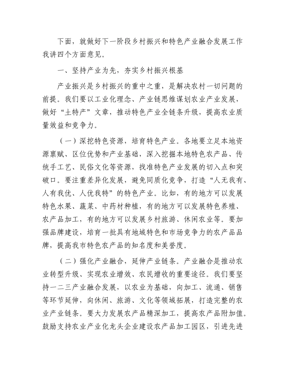 在某市乡村振兴暨特色产业融合发展推进会议上的讲话.docx_第2页