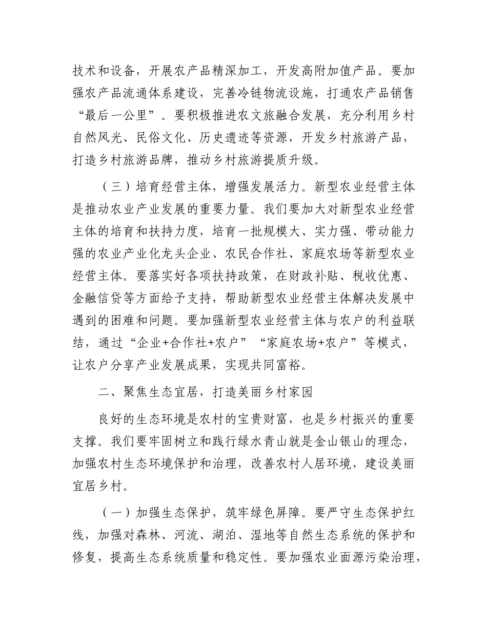 在某市乡村振兴暨特色产业融合发展推进会议上的讲话.docx_第3页