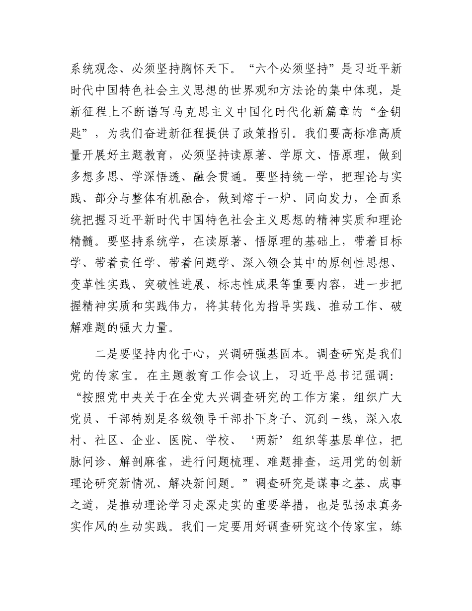 在某县委常委班子2024年度民主生活会学习研讨会上的发言.docx_第2页