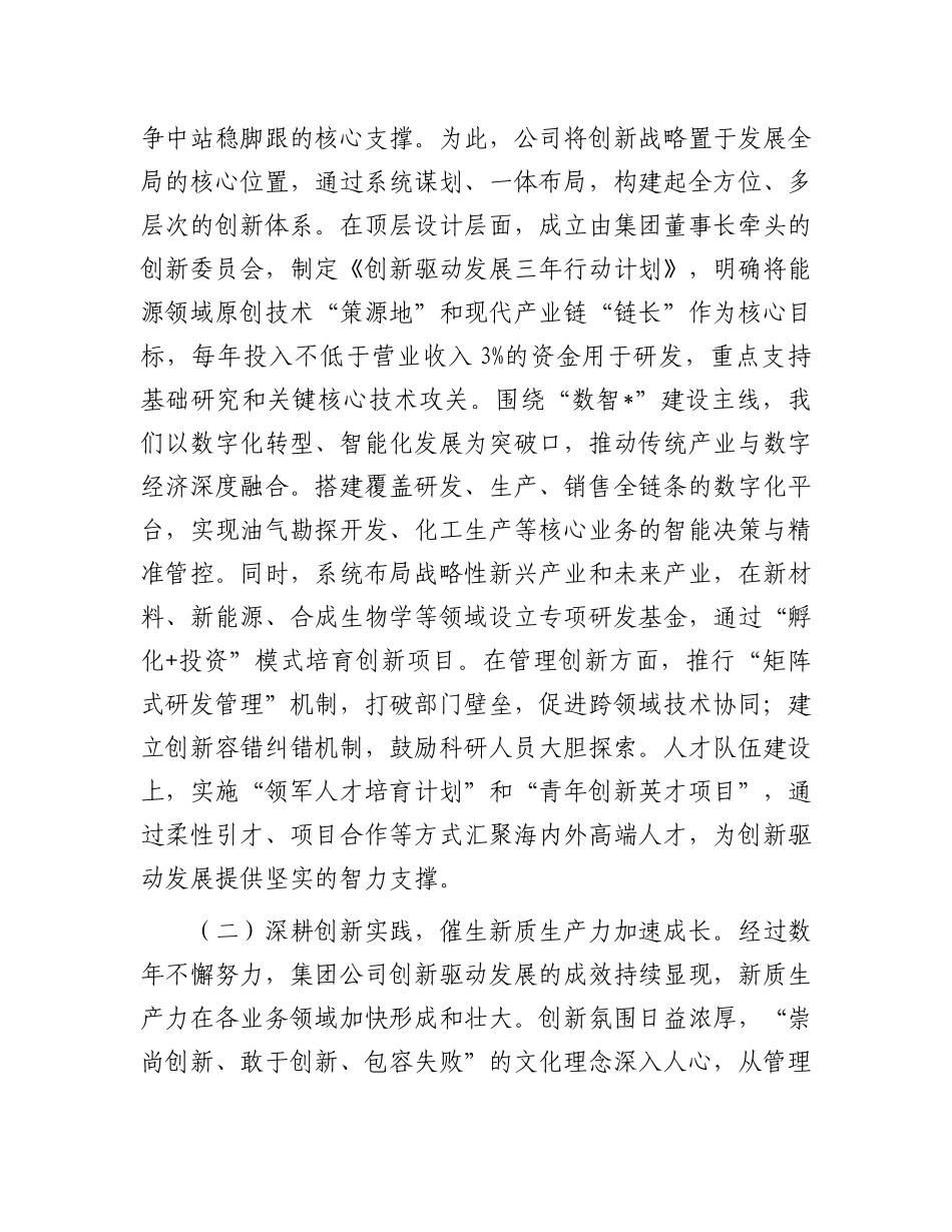 在能源集团2025年年中工作会议上的讲话.docx_第2页