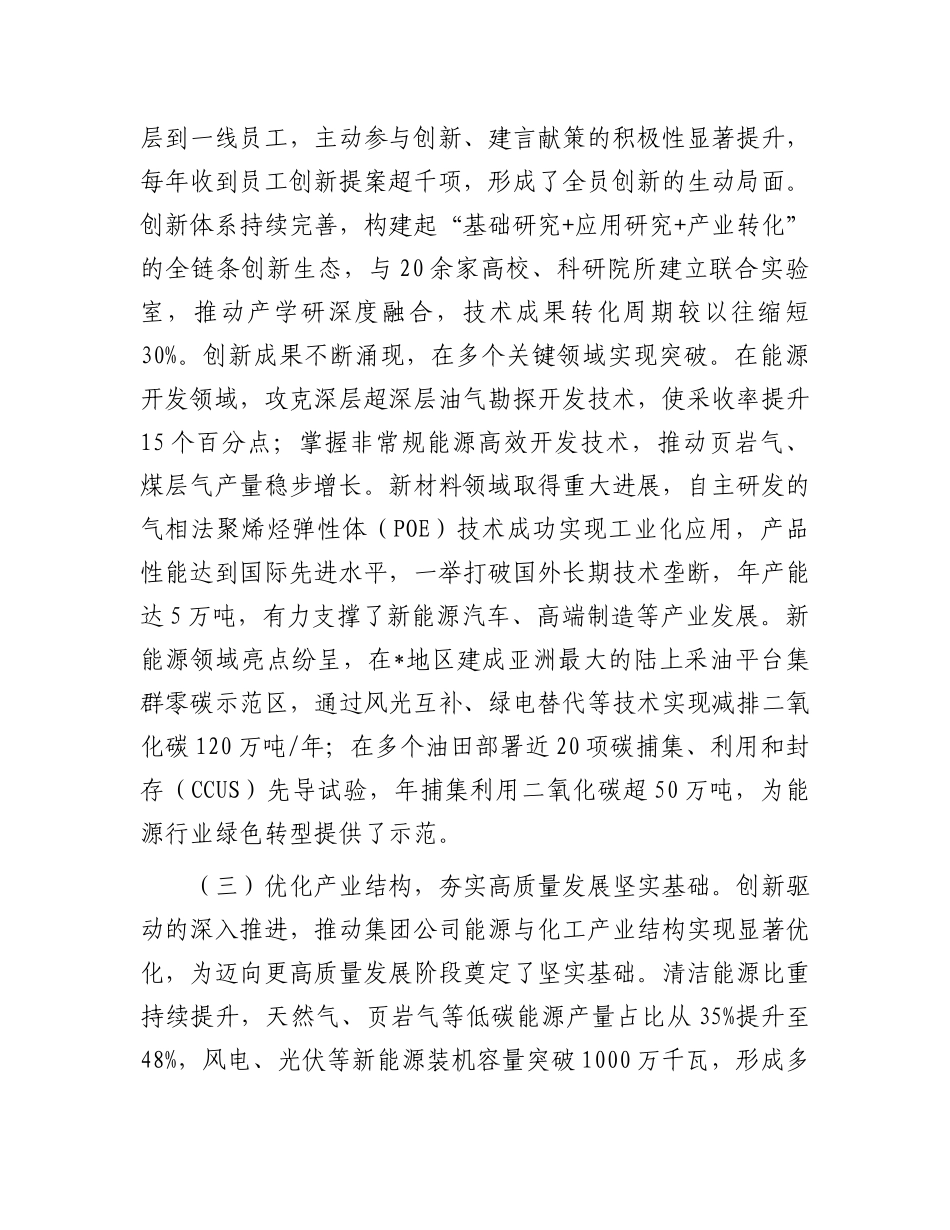 在能源集团2025年年中工作会议上的讲话.docx_第3页