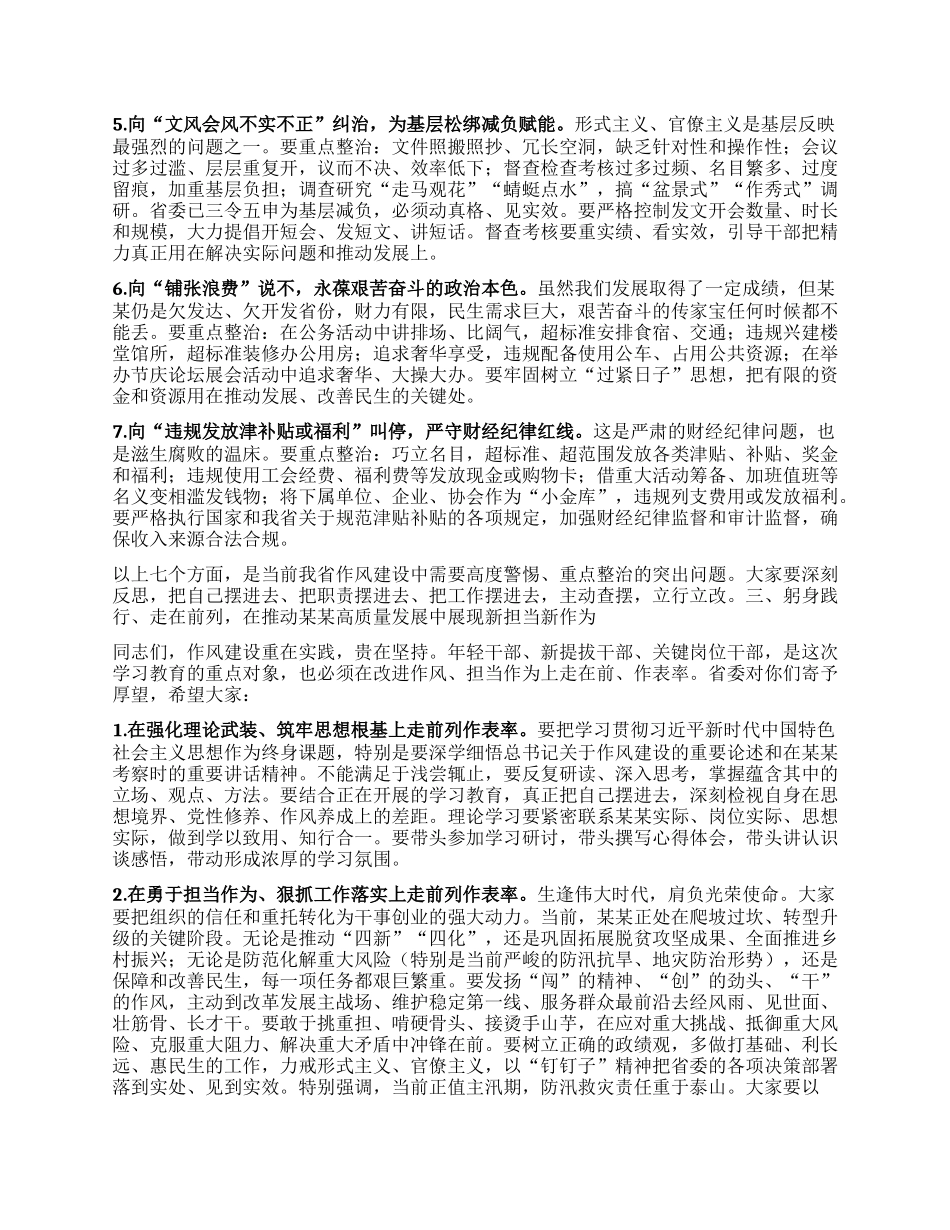 在年轻干部、新提拔干部、关键岗位干部专题X课上的讲话.docx_第3页