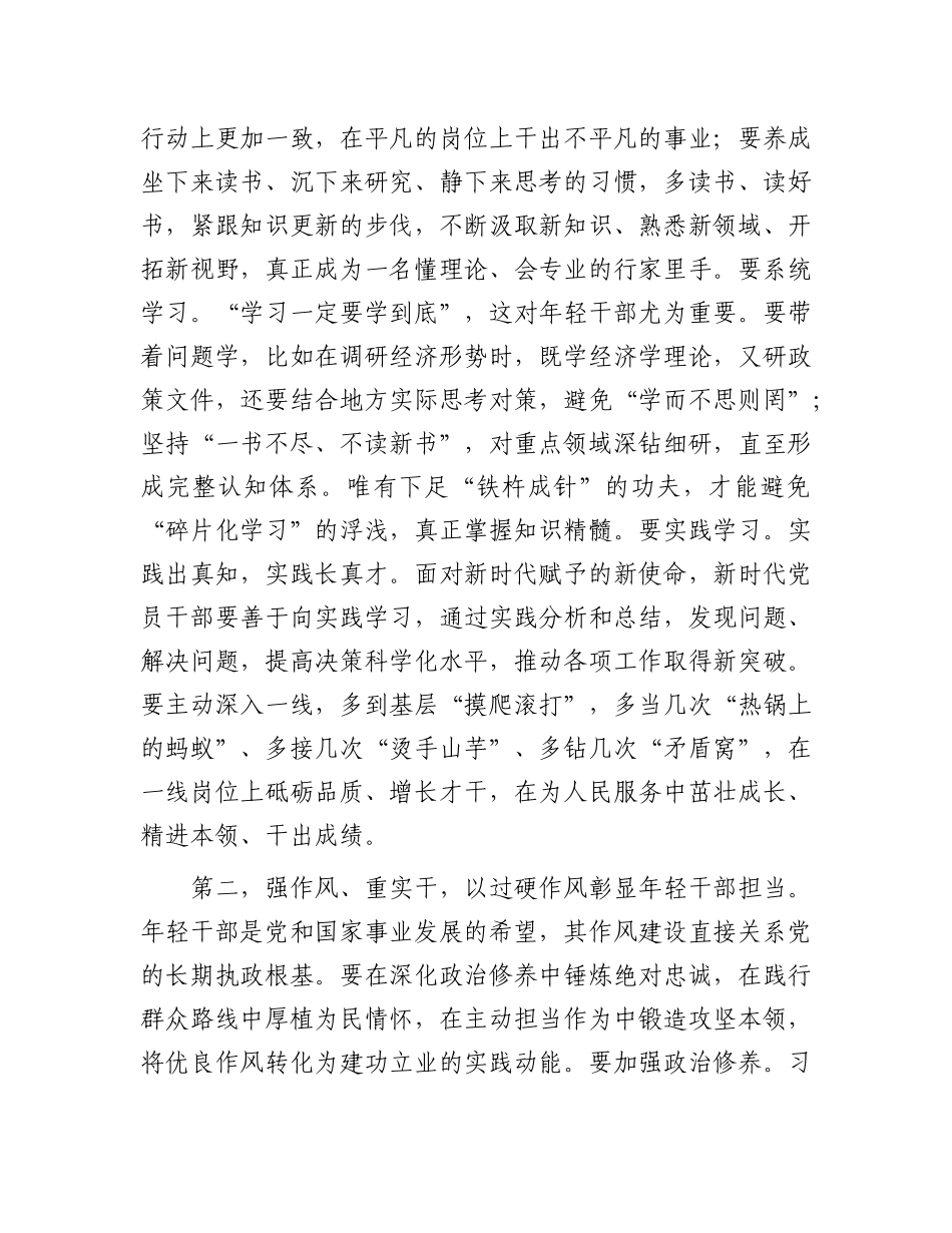 在年轻干部、新提拔干部、关键岗位干部作风建设座谈会上的讲话提纲.docx_第2页