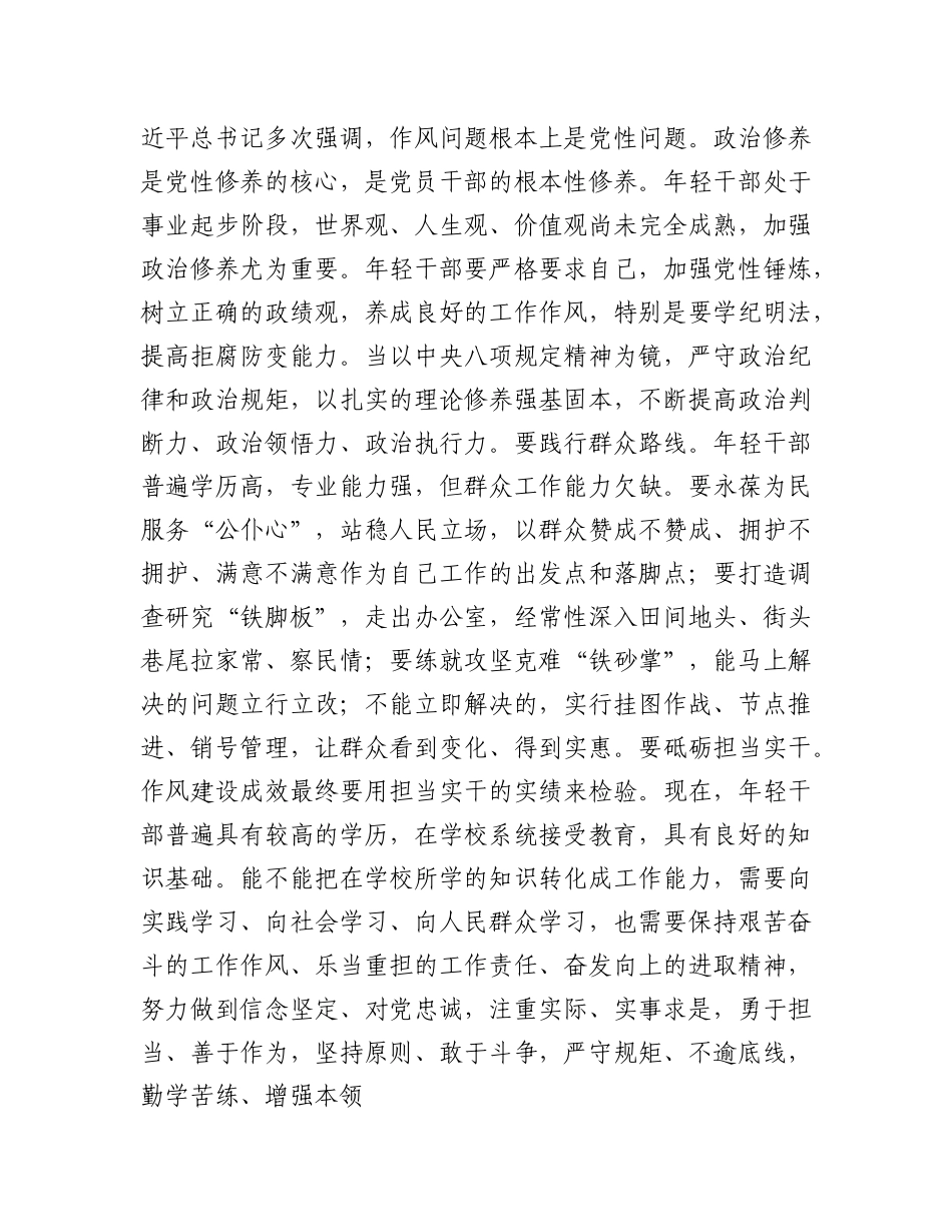 在年轻干部、新提拔干部、关键岗位干部作风建设座谈会上的讲话提纲.docx_第3页