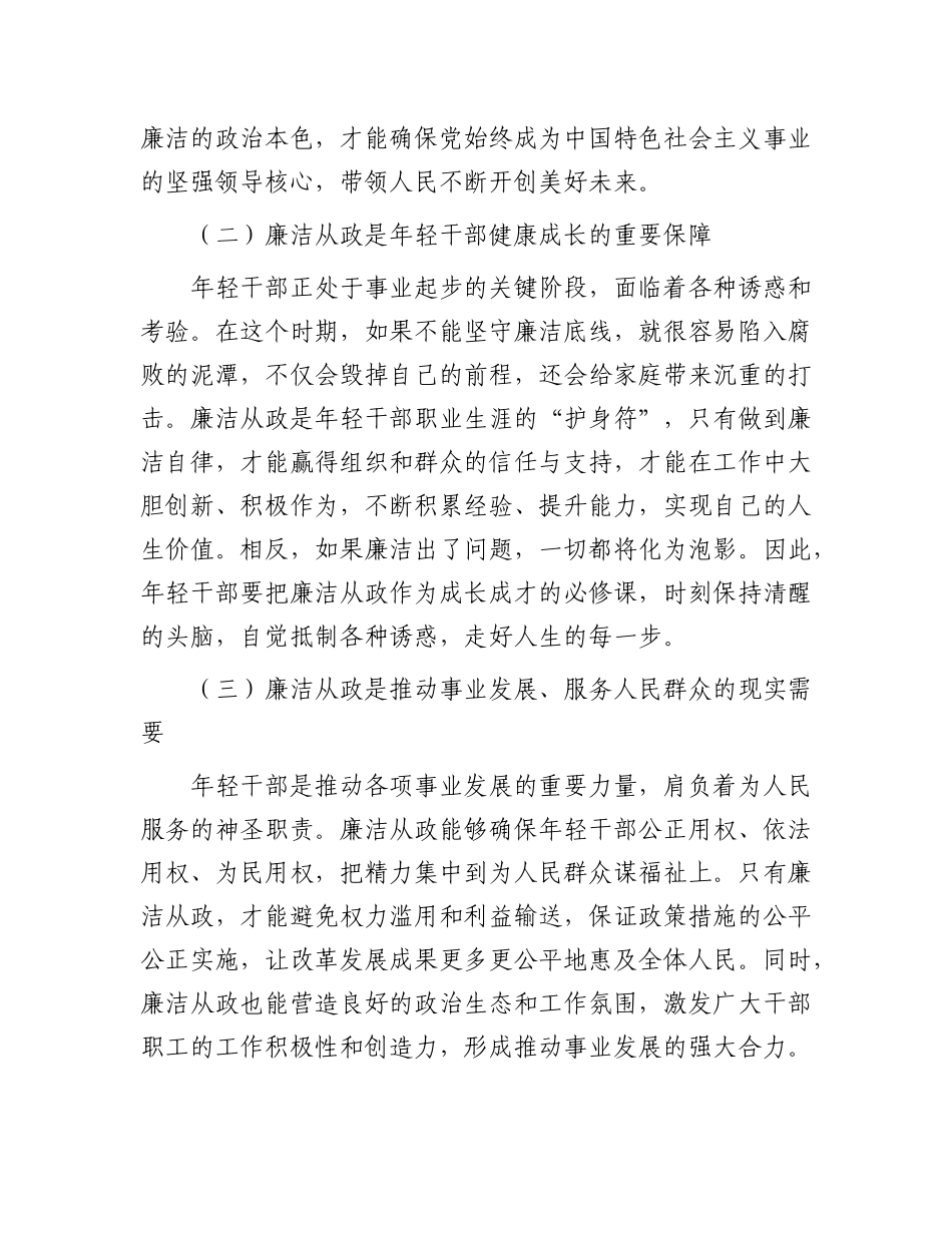 在年轻干部廉洁从政专题培训班上的动员讲话稿.docx_第2页