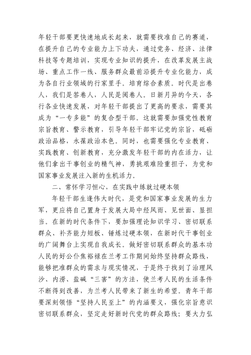 在年轻公务员代表座谈会上的交流发言（2818字）.docx_第2页