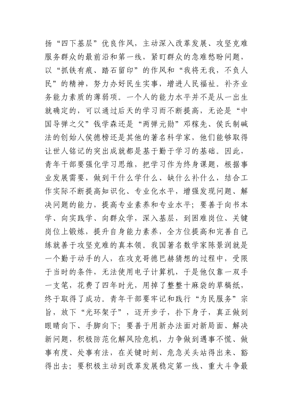 在年轻公务员代表座谈会上的交流发言（2818字）.docx_第3页