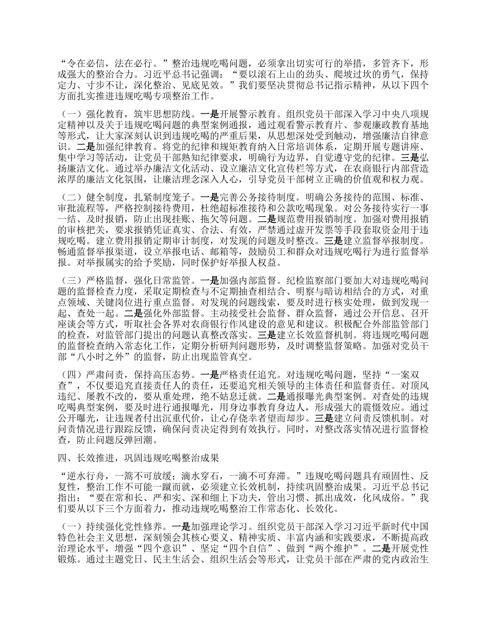 在农商行违规吃喝专项整治专题X课上的讲稿.docx_第3页