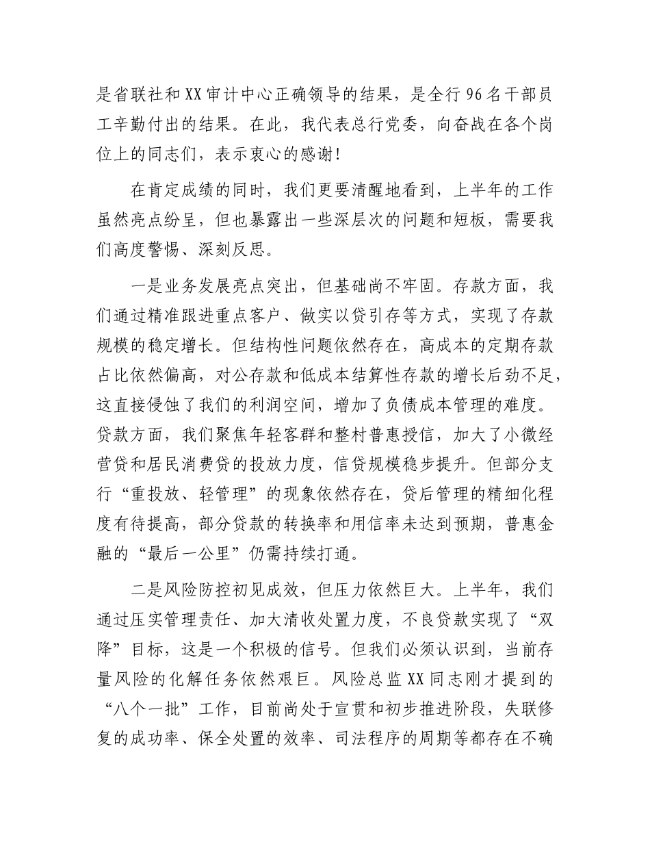 在农商银行业务运行分析暨案防工作分析会上的讲话.docx_第2页