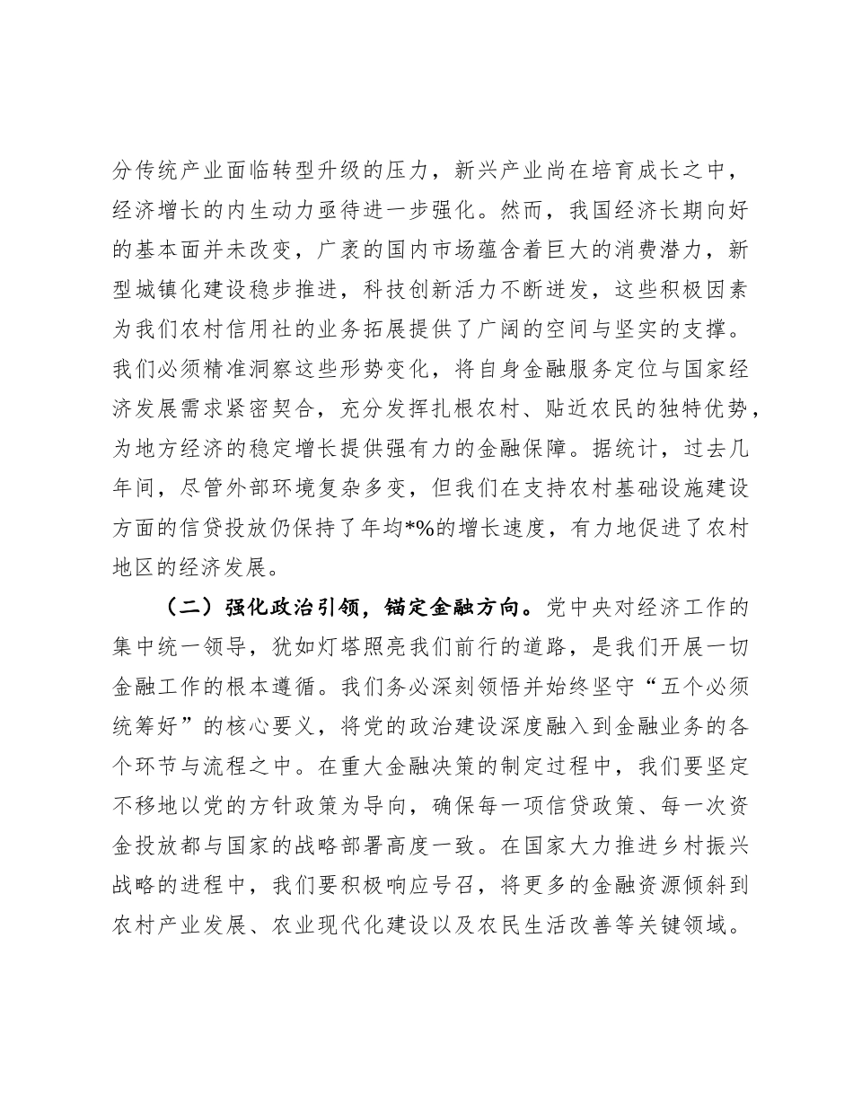 在农信社X委（扩大）会议暨专题传达学习2024年中央经济工作会议精神大会上的讲话.docx_第2页