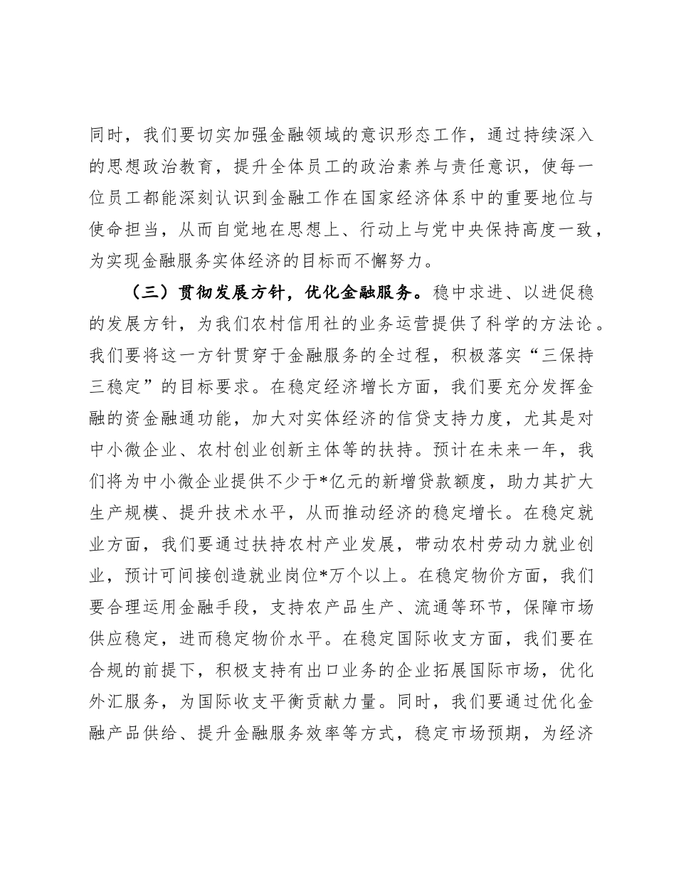 在农信社X委（扩大）会议暨专题传达学习2024年中央经济工作会议精神大会上的讲话.docx_第3页