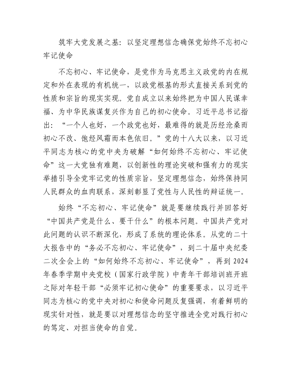 在破解大X独有难题中勇毅前行.docx_第2页