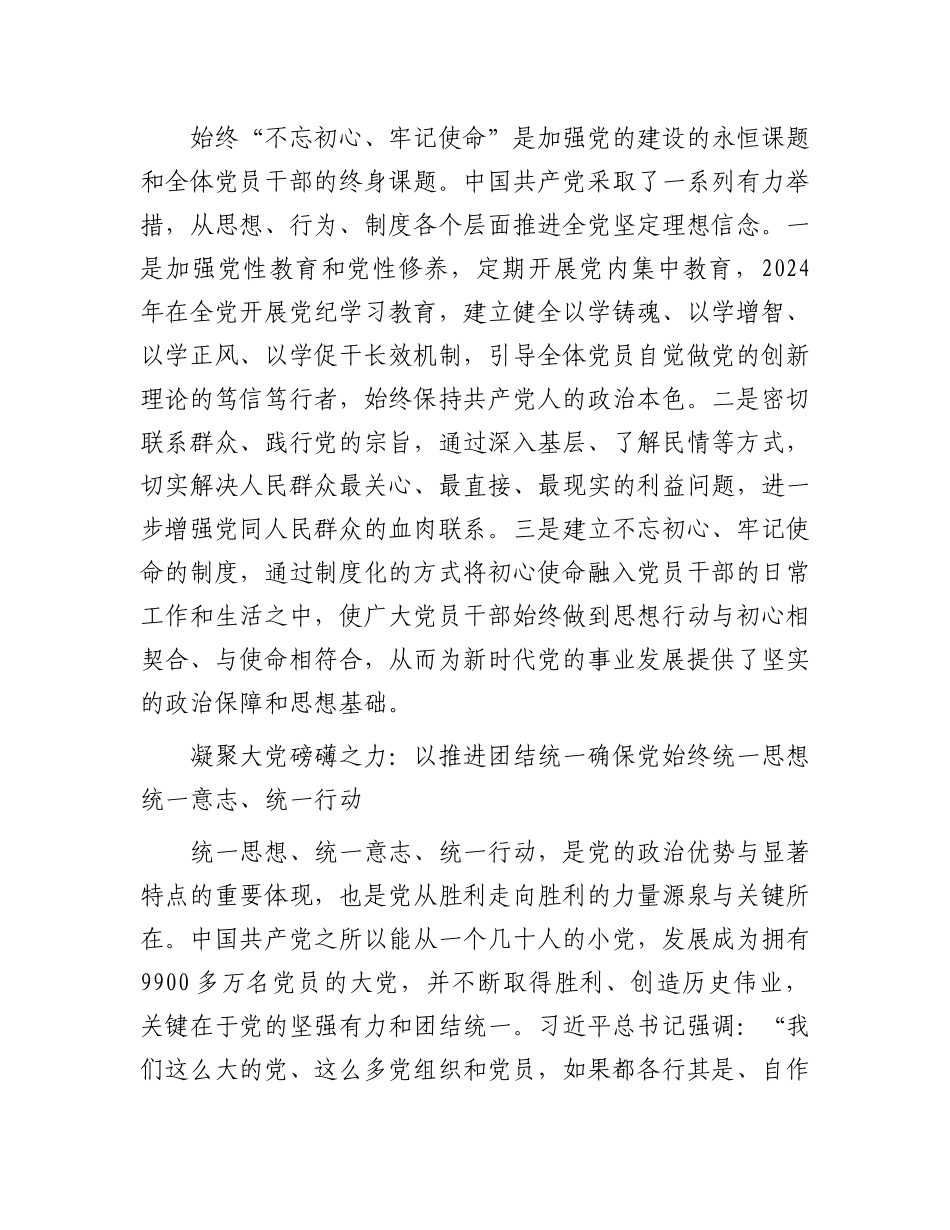 在破解大X独有难题中勇毅前行.docx_第3页