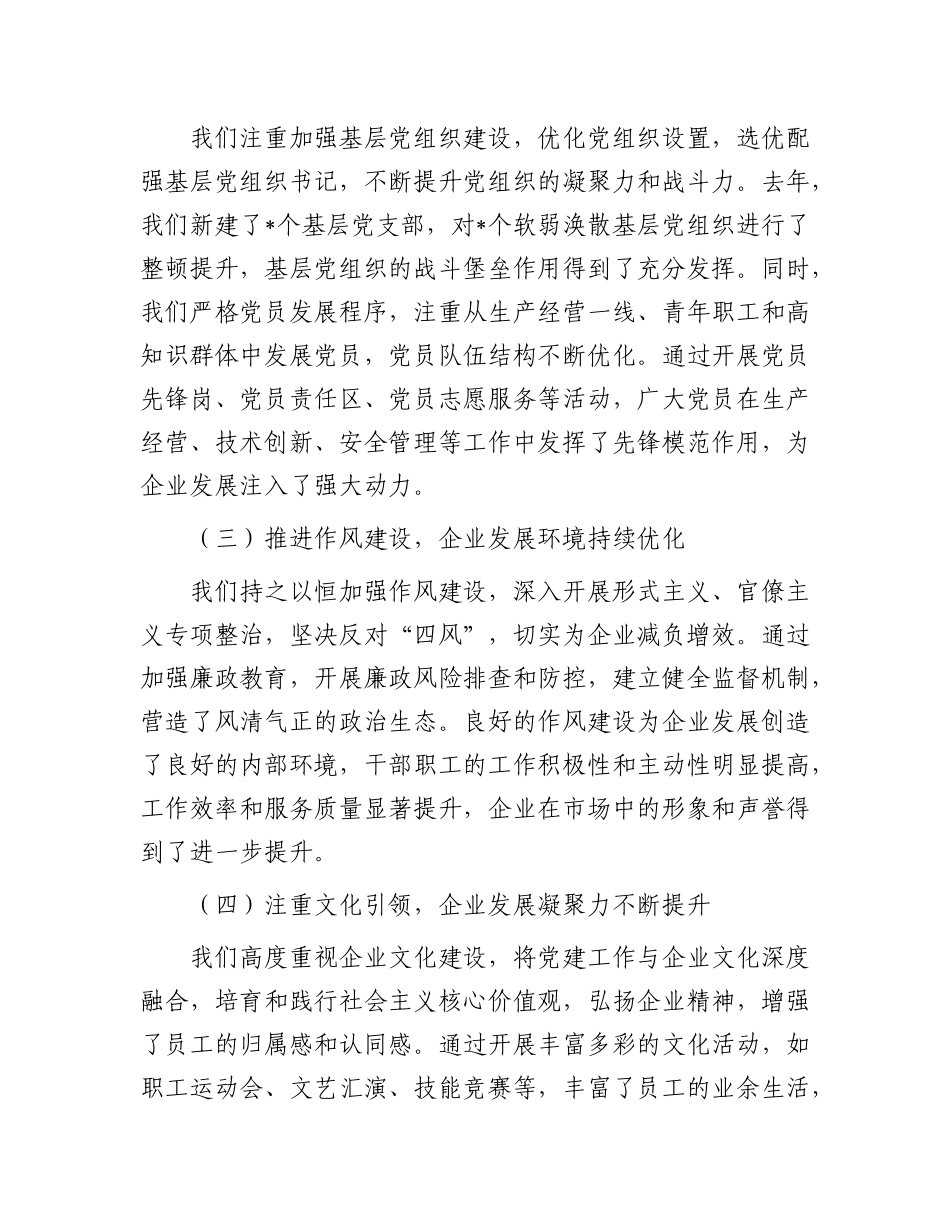 在企业年度X建工作会议上的动员讲话.docx_第2页