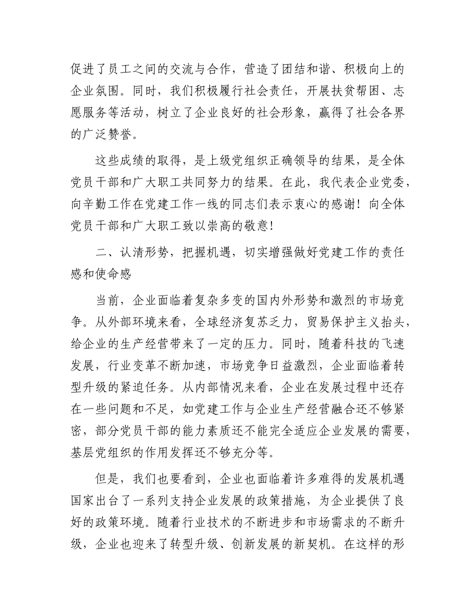 在企业年度X建工作会议上的动员讲话.docx_第3页
