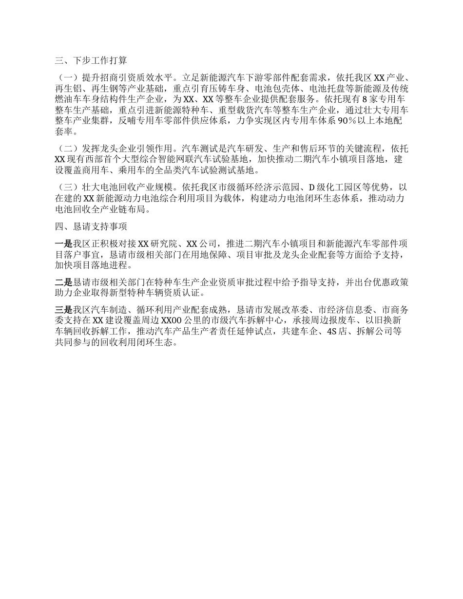 在汽车零部件产业工作推进会上的发言.docx_第2页