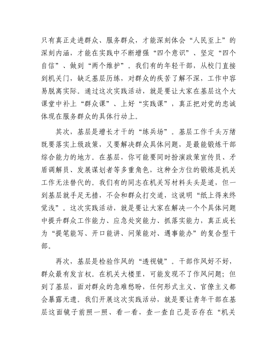 在青年干部“扎根基层、服务群众”主题实践活动动员会上的讲话.docx_第2页