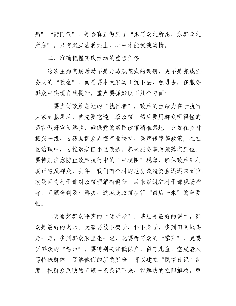 在青年干部“扎根基层、服务群众”主题实践活动动员会上的讲话.docx_第3页
