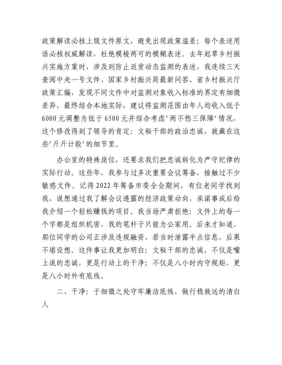 在青年干部成长交流座谈会上的发言.docx_第2页