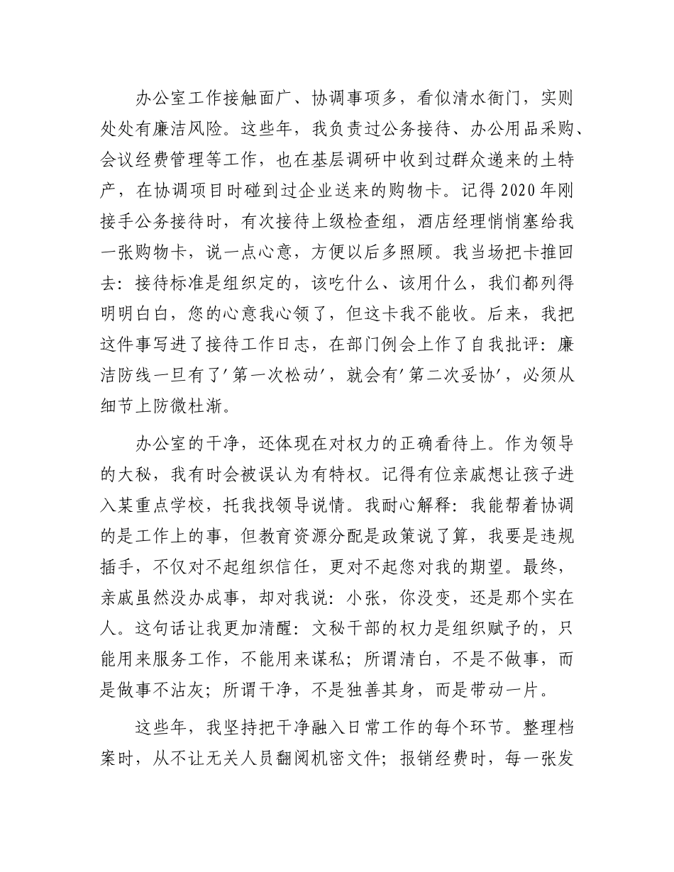 在青年干部成长交流座谈会上的发言.docx_第3页