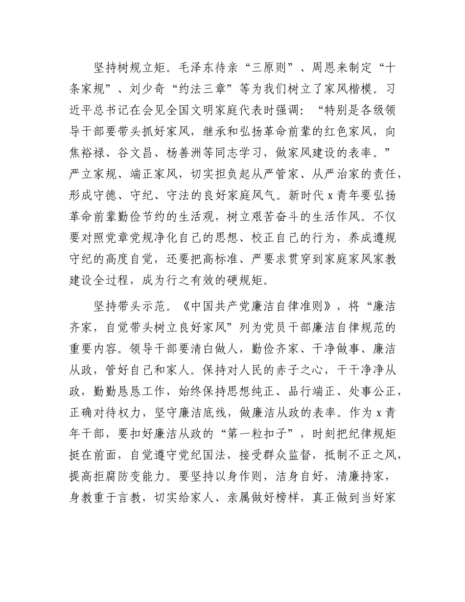 在青年干部专题座谈会上的发言：以身作则 树立廉洁家风.docx_第2页