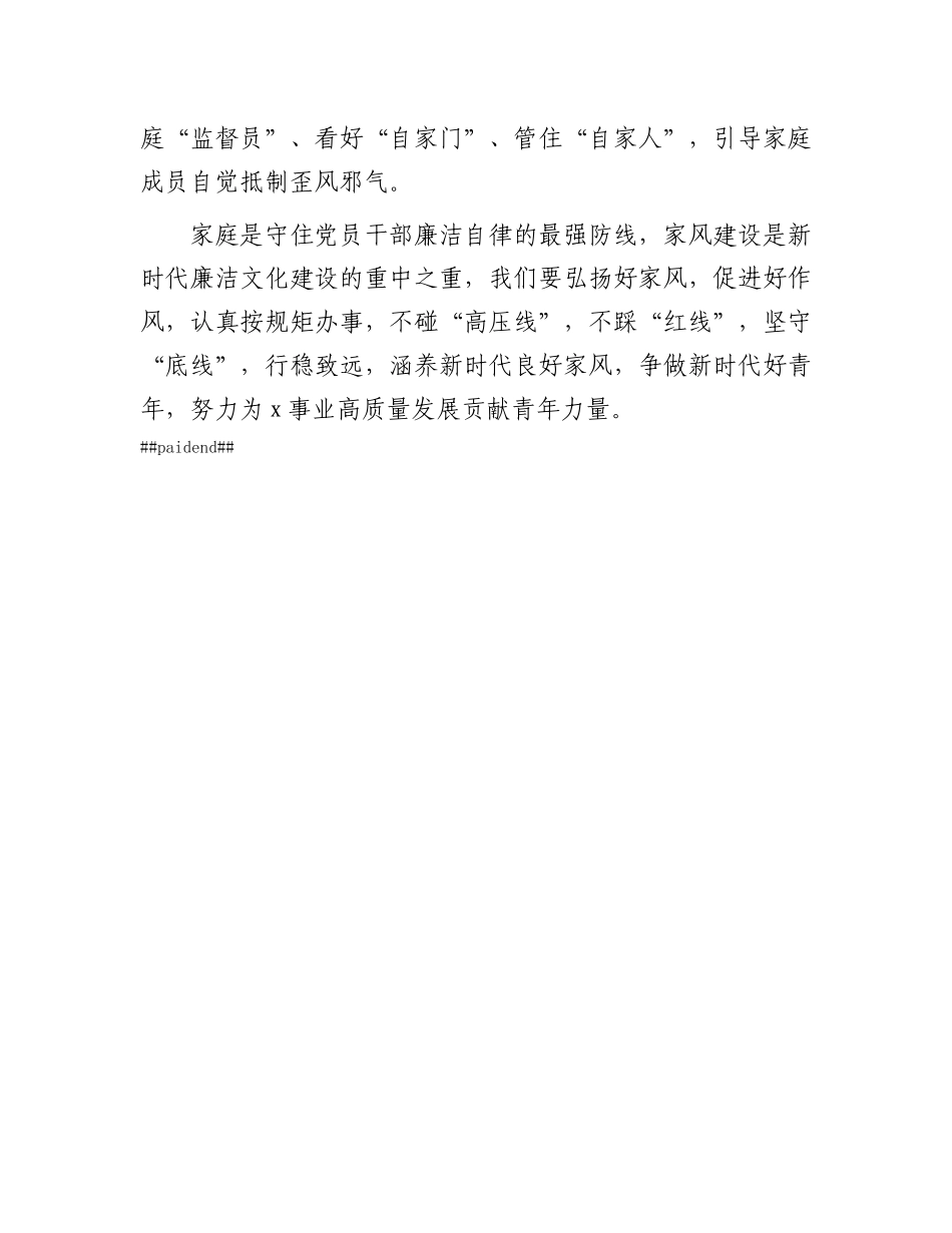在青年干部专题座谈会上的发言：以身作则 树立廉洁家风.docx_第3页