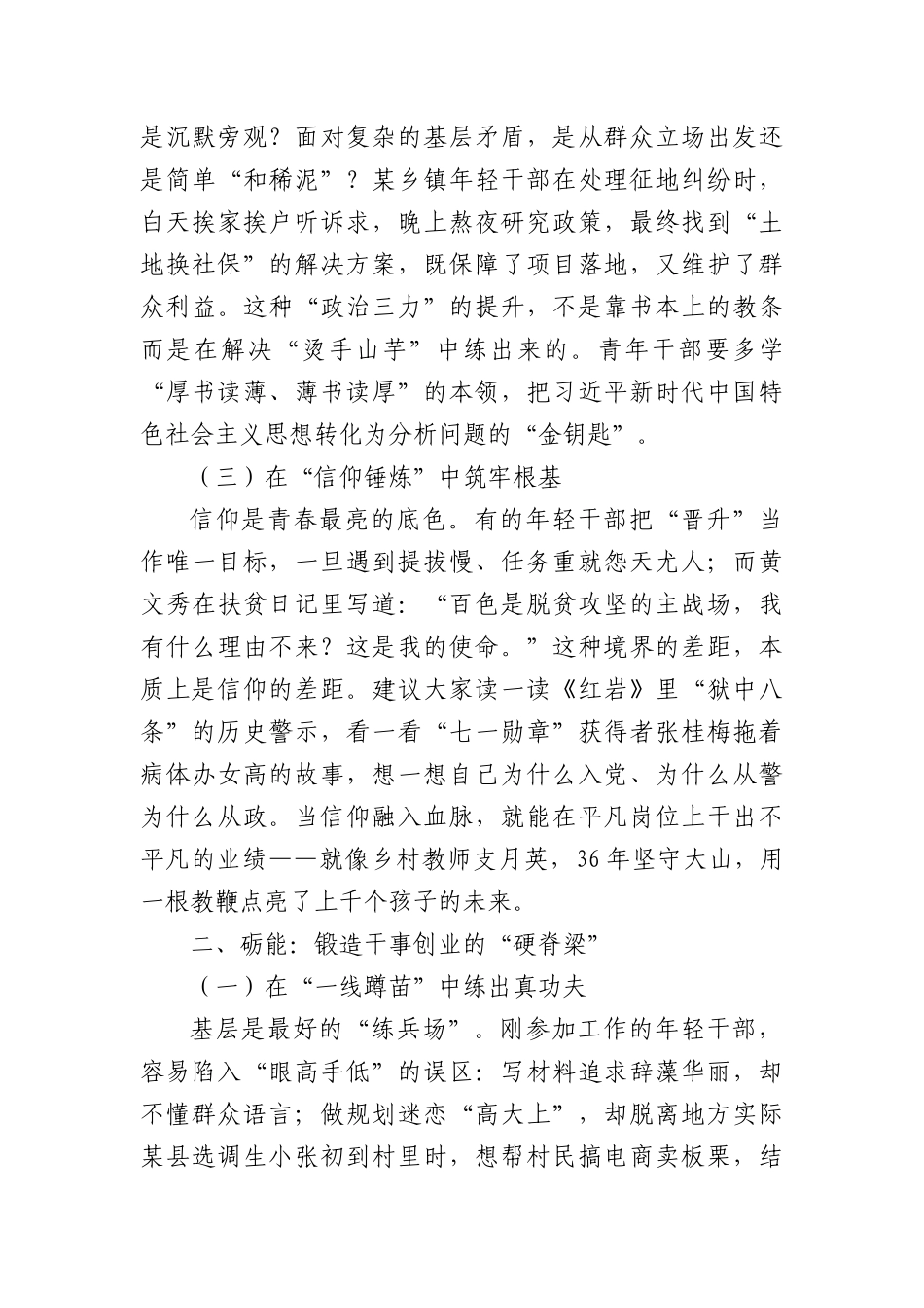 在青年干部座谈会上的讲话：以青春之我担时代之责.docx_第2页