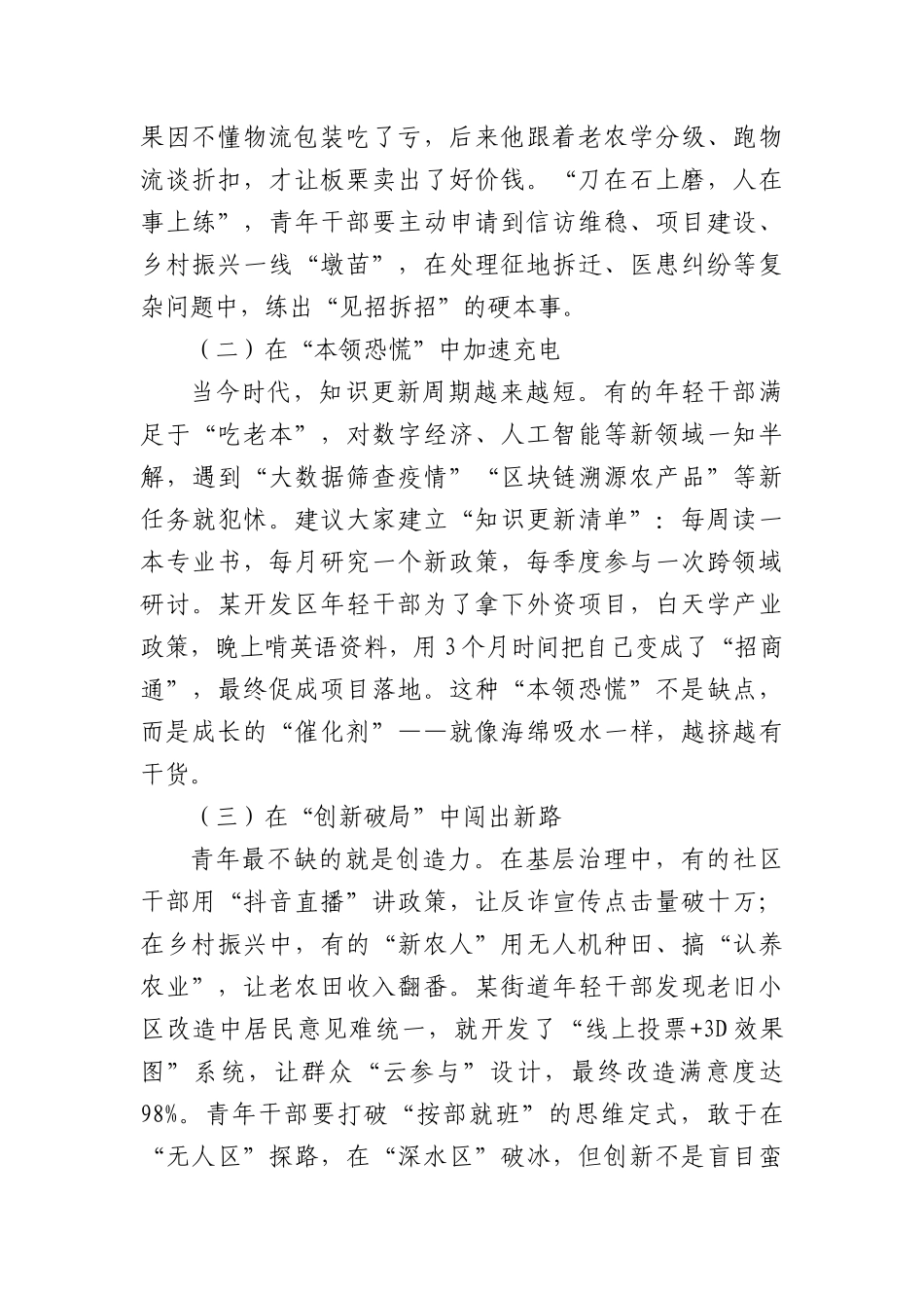 在青年干部座谈会上的讲话：以青春之我担时代之责.docx_第3页