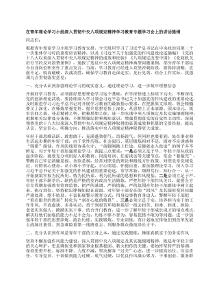 在青年理论学习小组深入贯彻中央BXGD精神学习教育专题学习会上的讲话提纲.docx