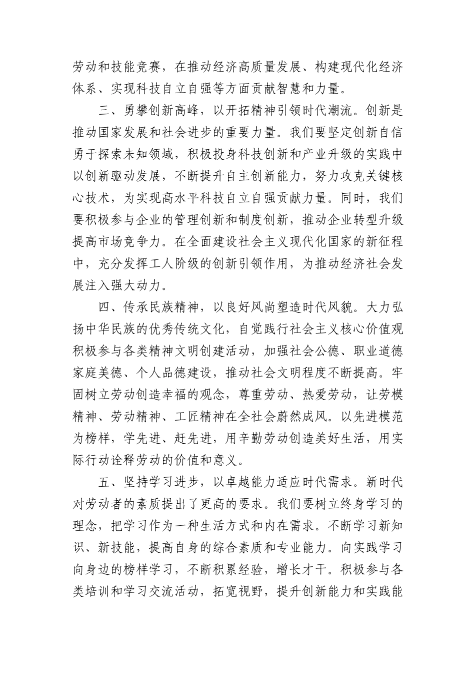 在庆祝2025年五一国际劳动节大会上的倡议书.docx_第2页