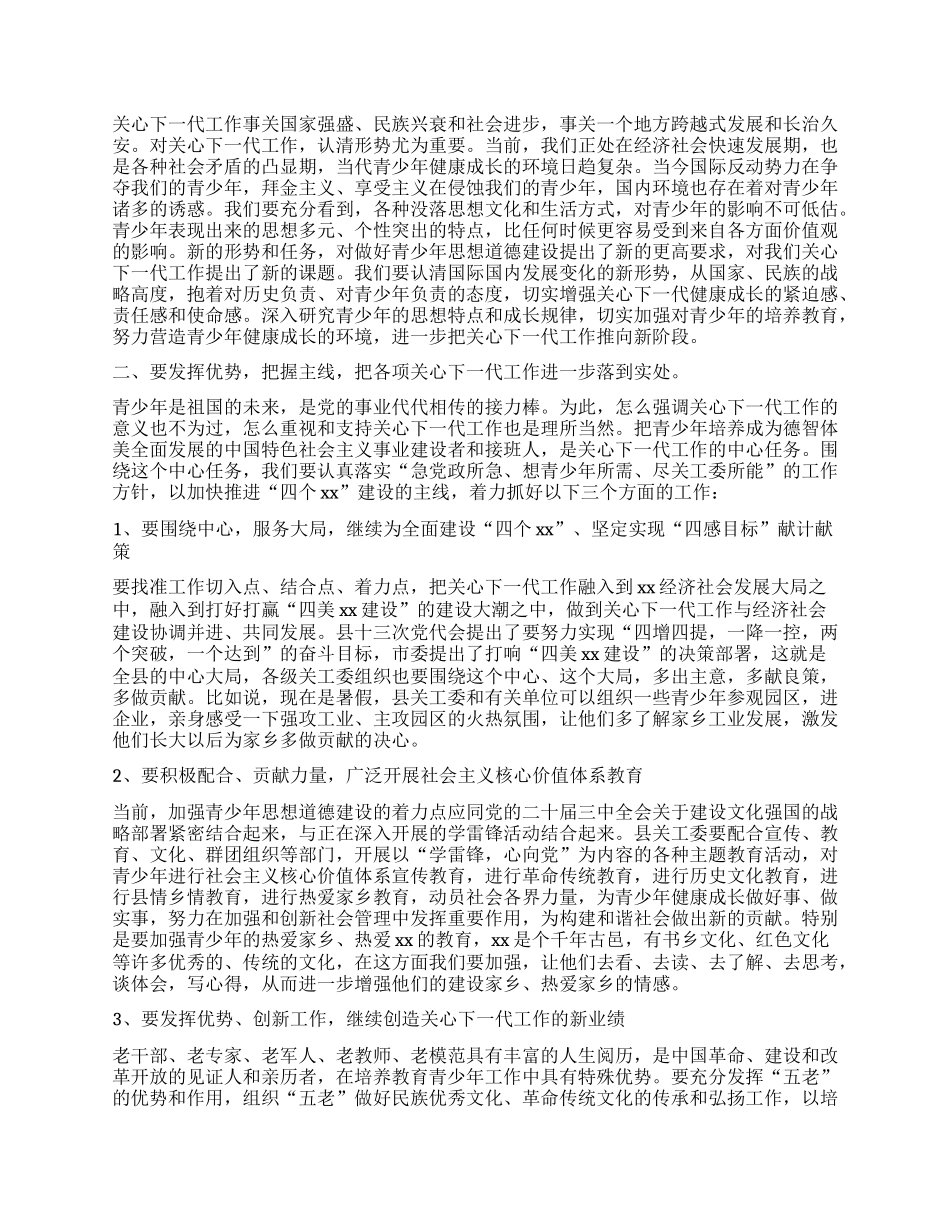 在庆祝xx县关工委成立三十周年大会上的讲话.docx_第2页