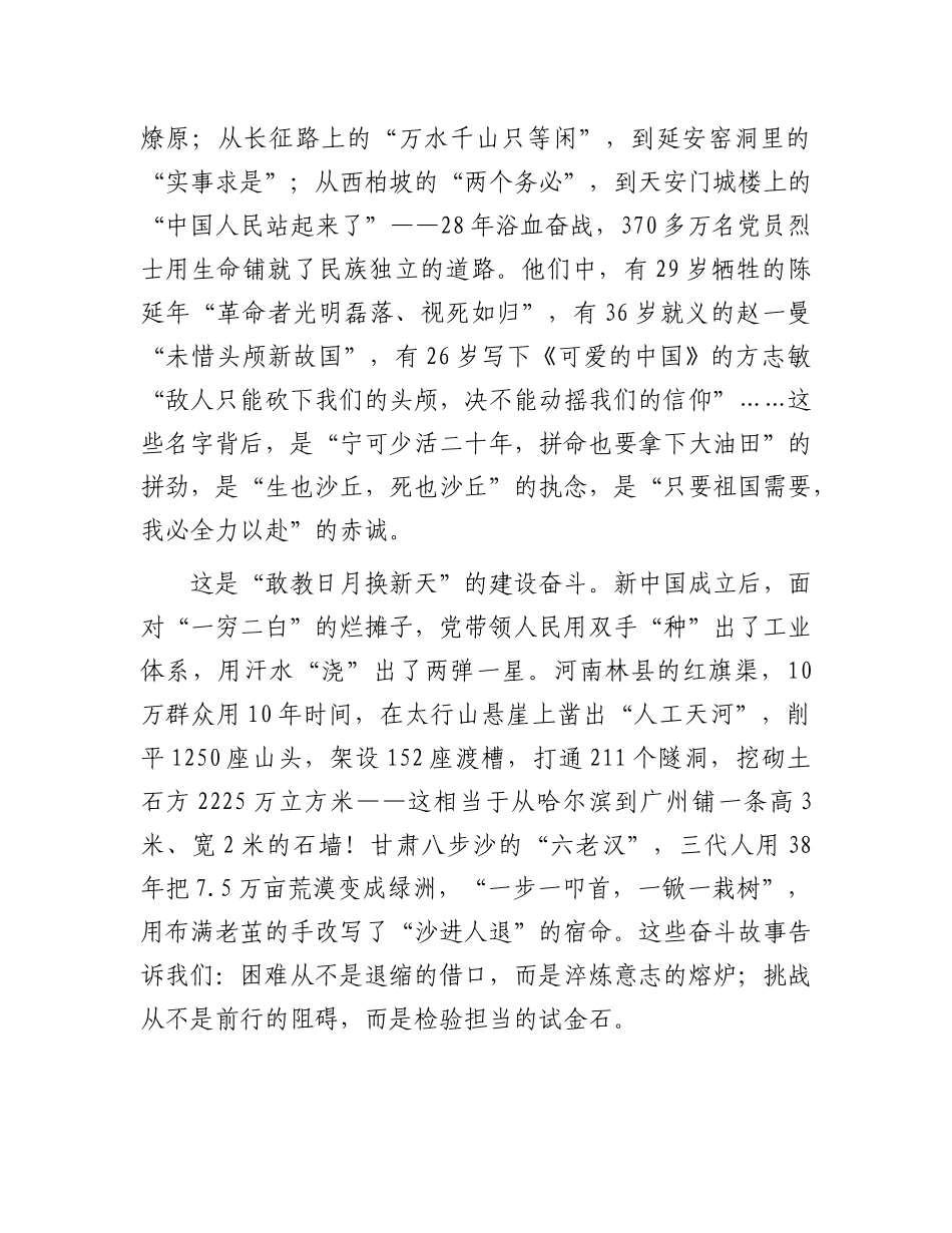 在庆祝建X104周年“七一”专题X课上的讲话：以奋斗之姿书写忠诚答卷.docx_第2页