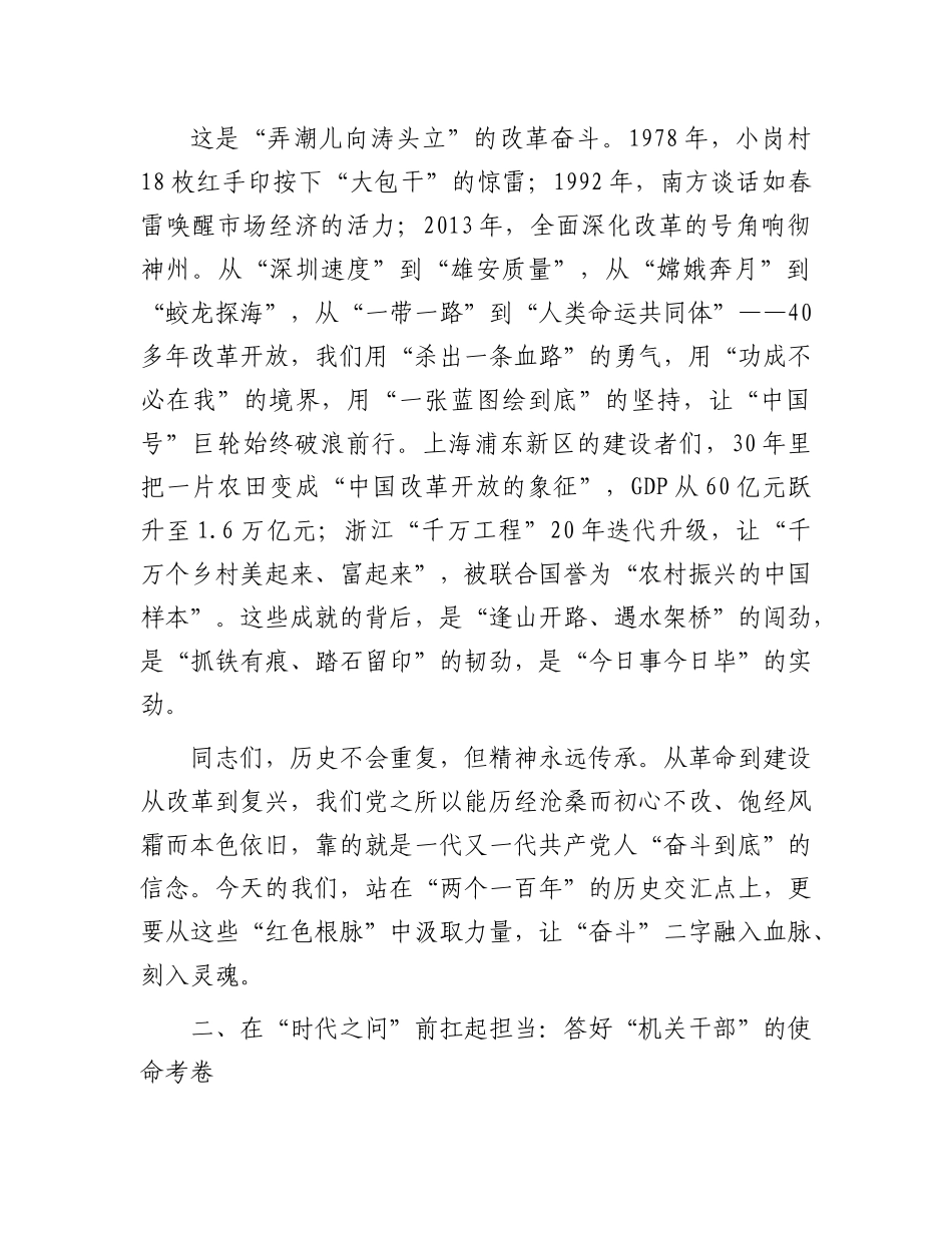 在庆祝建X104周年“七一”专题X课上的讲话：以奋斗之姿书写忠诚答卷.docx_第3页