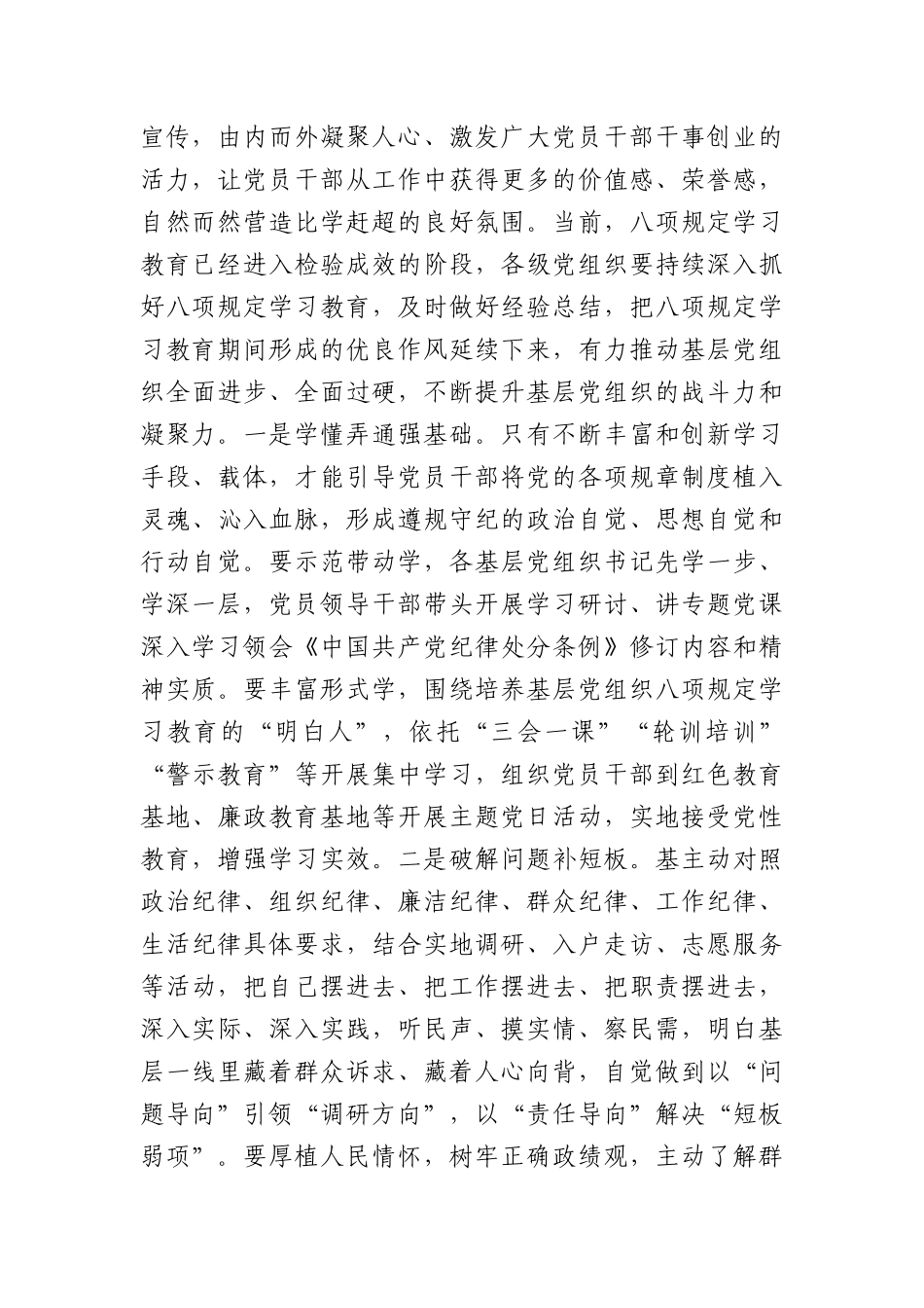 在庆祝建X104周年暨“七一”表彰大会上的讲话提纲.docx_第2页