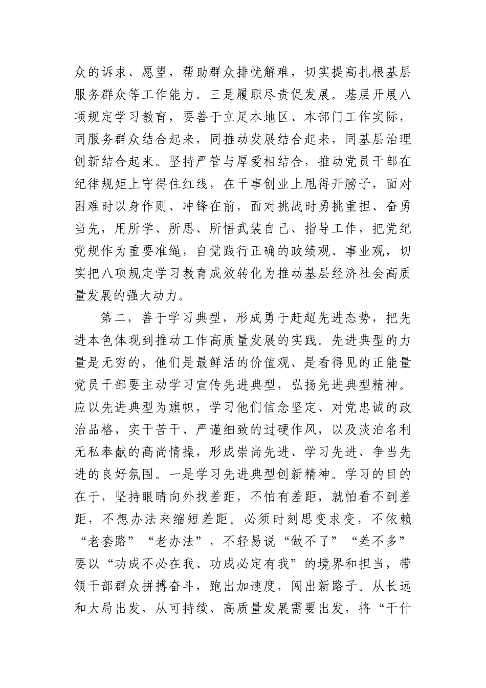 在庆祝建X104周年暨“七一”表彰大会上的讲话提纲.docx_第3页