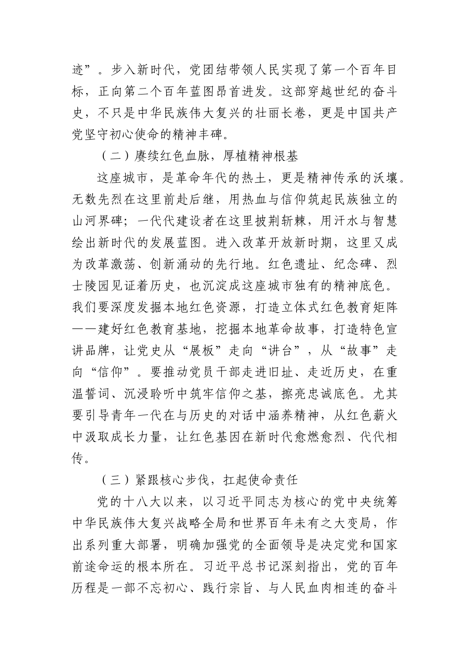 在庆祝建X104周年七一表彰大会上的讲话.docx_第2页