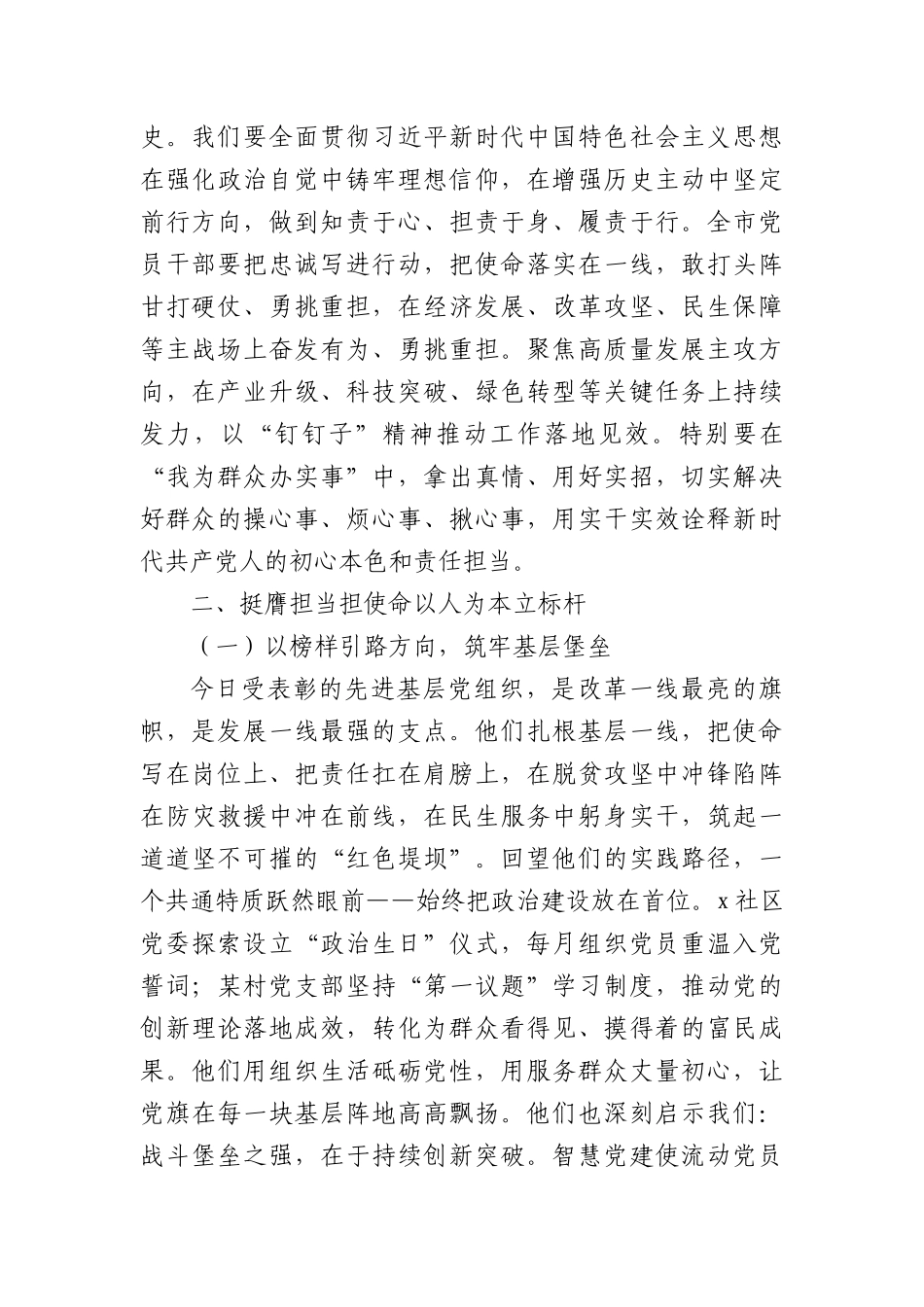 在庆祝建X104周年七一表彰大会上的讲话.docx_第3页