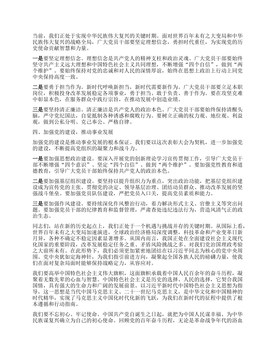 在庆祝中国共产X成立104周年“两优一先”表彰大会上的讲话.docx_第2页