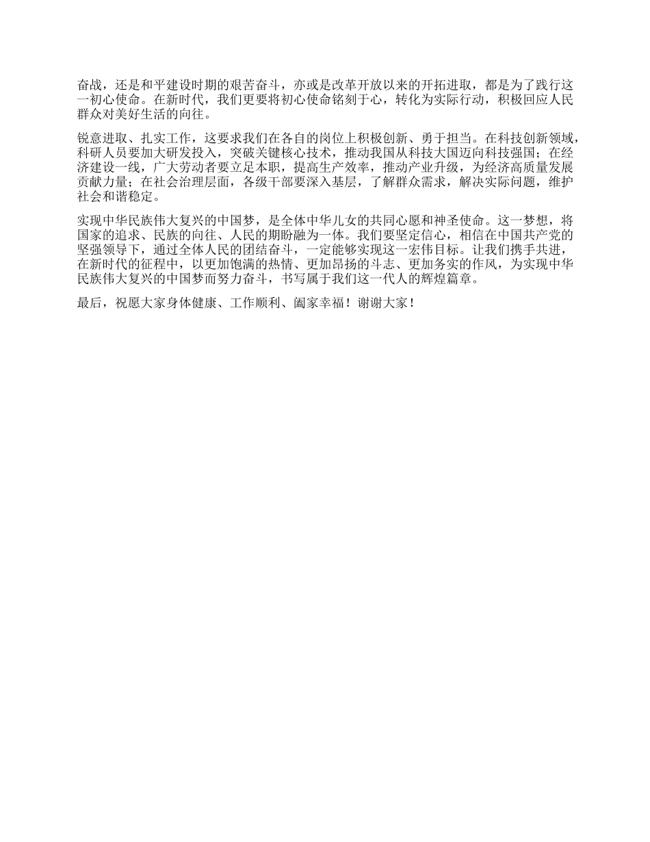 在庆祝中国共产X成立104周年“两优一先”表彰大会上的讲话.docx_第3页