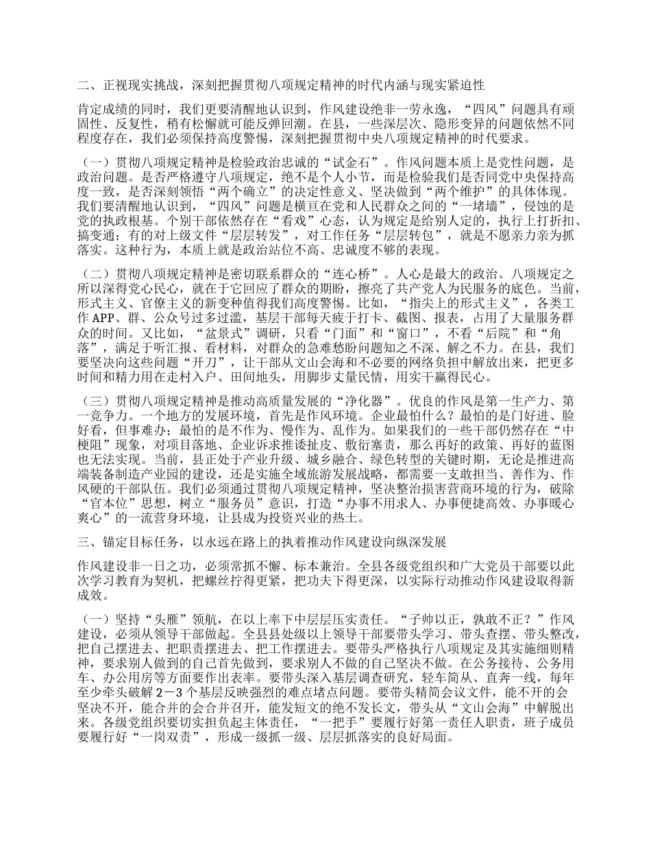在庆祝中国共产X成立104周年暨“七一”表彰大会上的X课讲稿 （作风建设永远在路上以优良X风引领县高质量发展新征程 ）.docx_第2页
