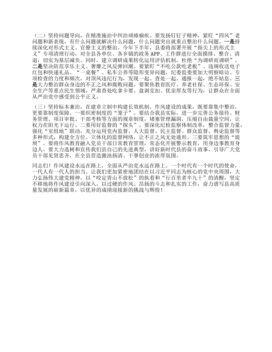 在庆祝中国共产X成立104周年暨“七一”表彰大会上的X课讲稿 （作风建设永远在路上以优良X风引领县高质量发展新征程 ）.docx_第3页