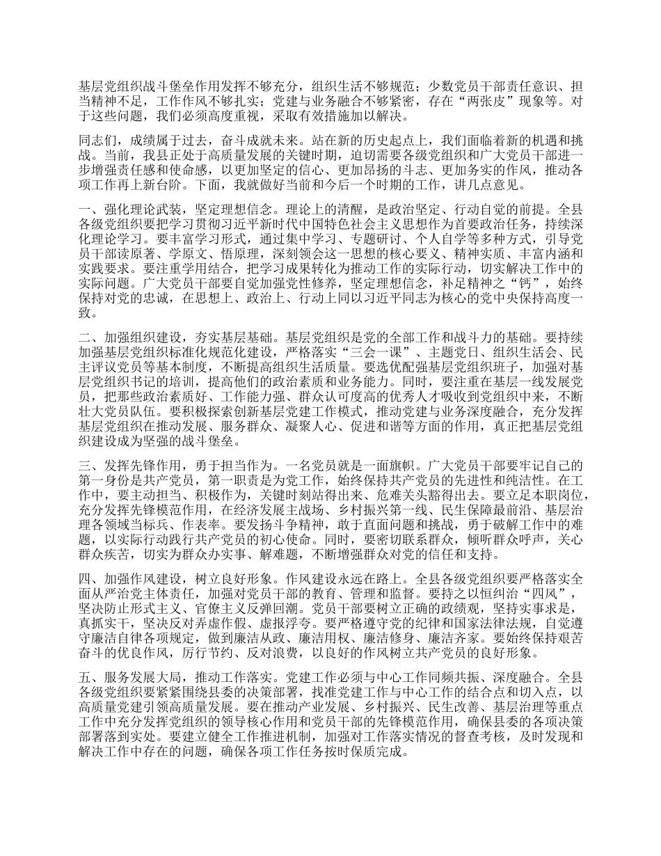 在庆祝中国共产X成立104周年暨“七一”表彰大会上的讲话.docx_第2页