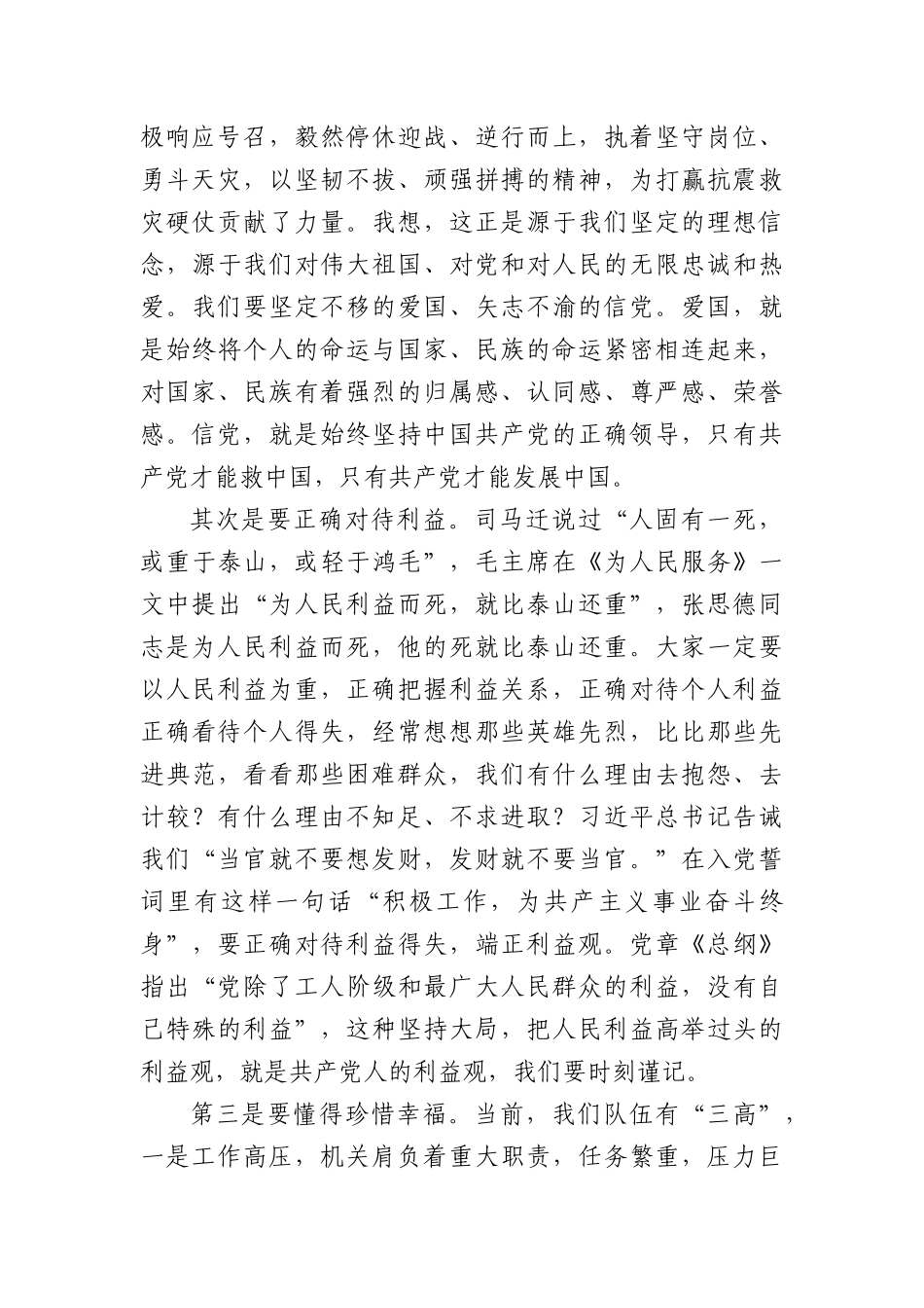 在庆祝中国共产X建X104周年暨“七一”表彰大会上的讲话.docx_第2页