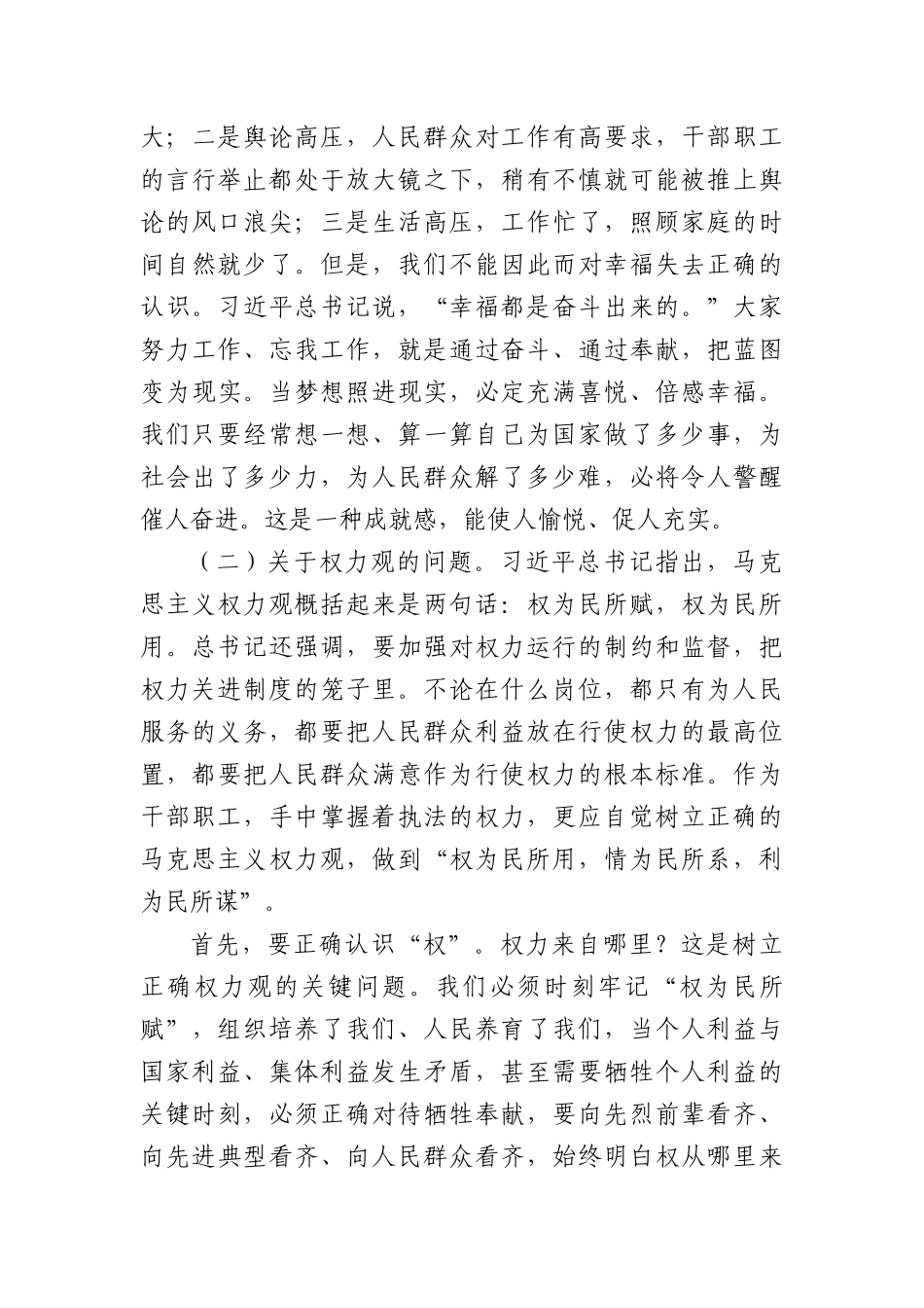 在庆祝中国共产X建X104周年暨“七一”表彰大会上的讲话.docx_第3页